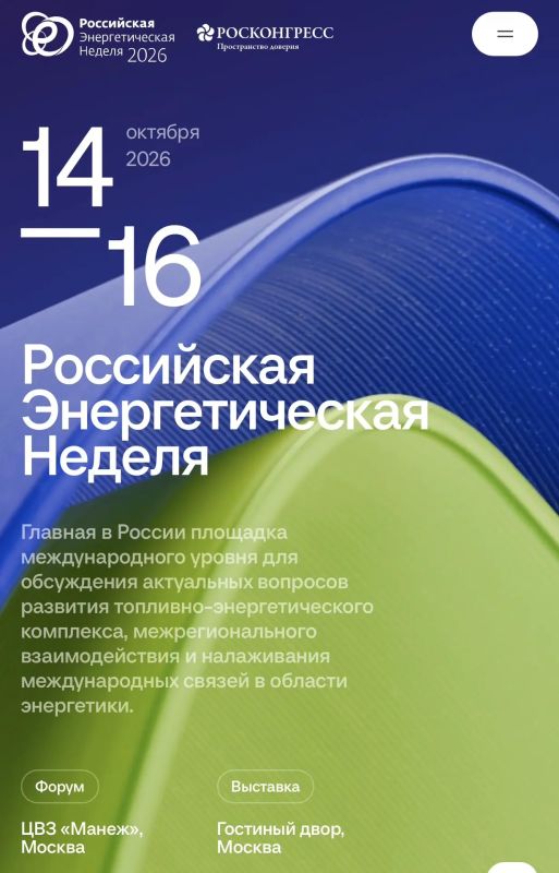 Стартовал Международный форум «Российская энергетическая неделя - 2026»