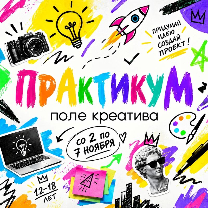 Открыт отбор участников на профильную смену «ПрактикУм»