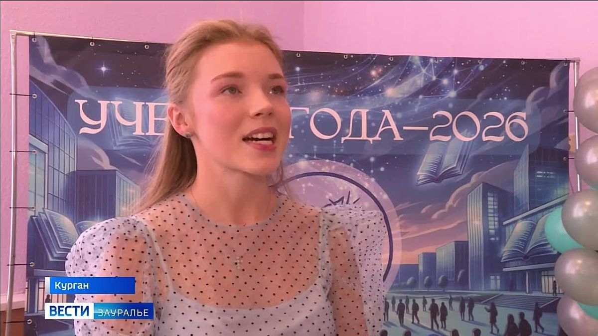 Сегодня в Кургане назвали имя «Ученика года»