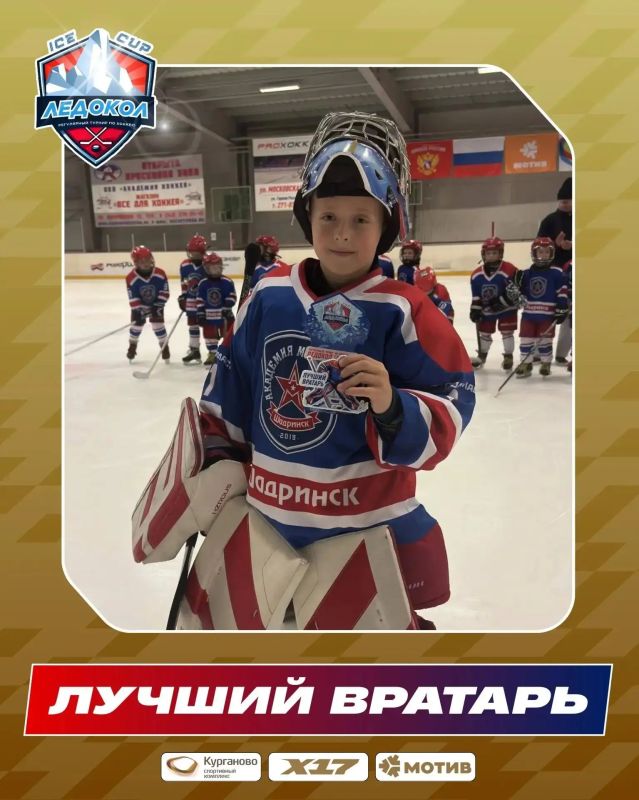 Хоккеисты «АКМ Шадринск» - чемпионы турнира «ЛЕДОКОЛ» Хоккеисты «АКМ Шадринск» - чемпионы турнира «ЛЕДОКОЛ»