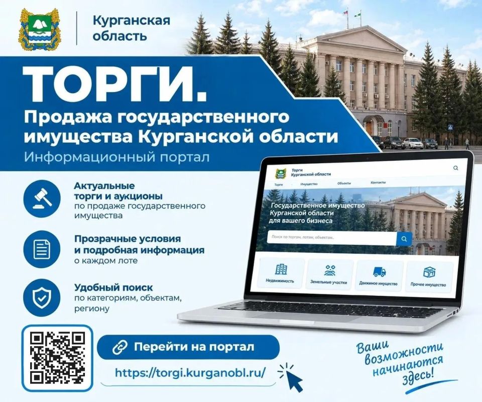 Официальные торги Курганской области