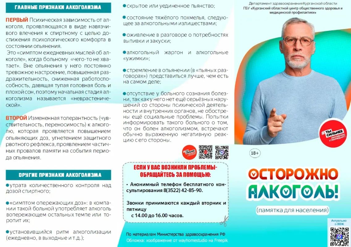 Осторожно, алкоголь!. Специалисты напоминают: даже небольшие дозы алкоголя могут влиять на внимание, мышление и принятие решений, а регулярное употребление повышает риск зависимости и различных заболеваний