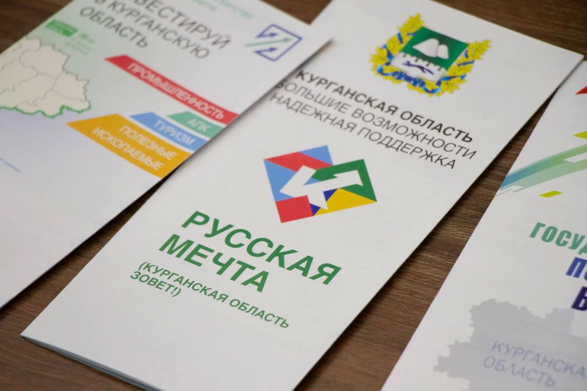Проект «Русская мечта». В Курганской области расширены меры поддержки на строительство и приобретение жилья