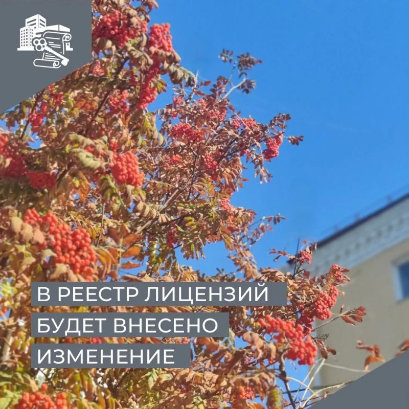26 октября 2026 года в ГЖИ поступили заявления ООО «Курганская управляющая компания» и ООО «УО «Орион» о внесении изменений в реестр лицензий Курганской области