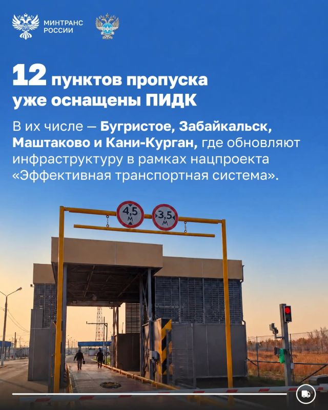 Современные портальные ИДК установлены уже в 12 пунктах пропуска Современные портальные ИДК установлены уже в 12 пунктах пропуска